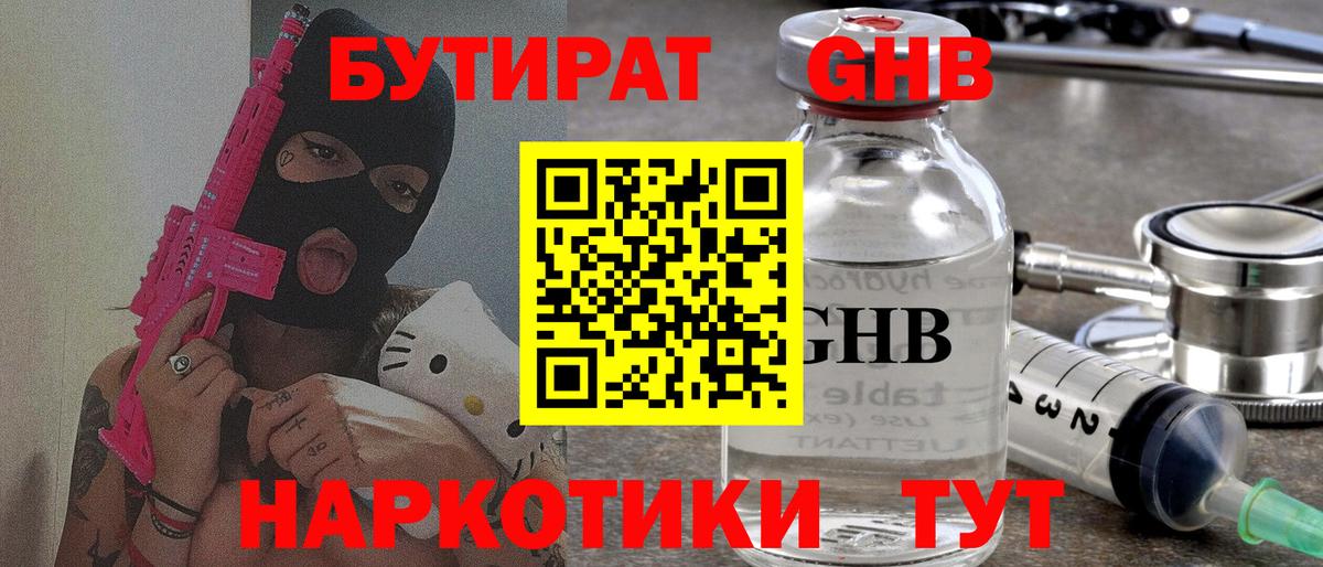 Смоленск  Бутират  Вход с VPN  БУТИРАТ оксибутират 