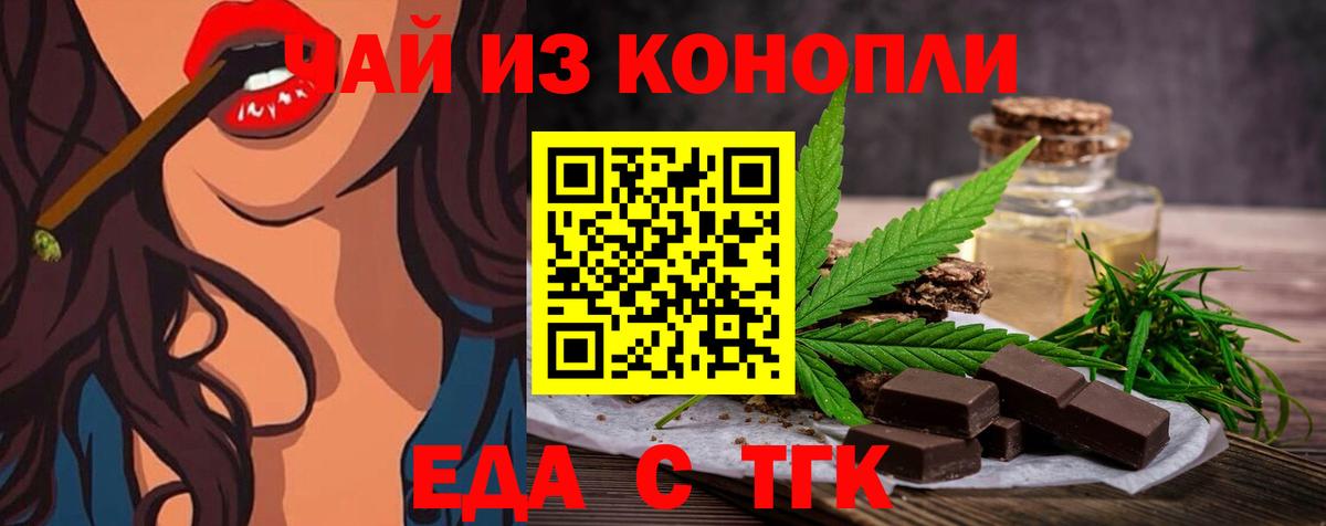 Еда ТГК конопля  Вход с VPN  Смоленск 