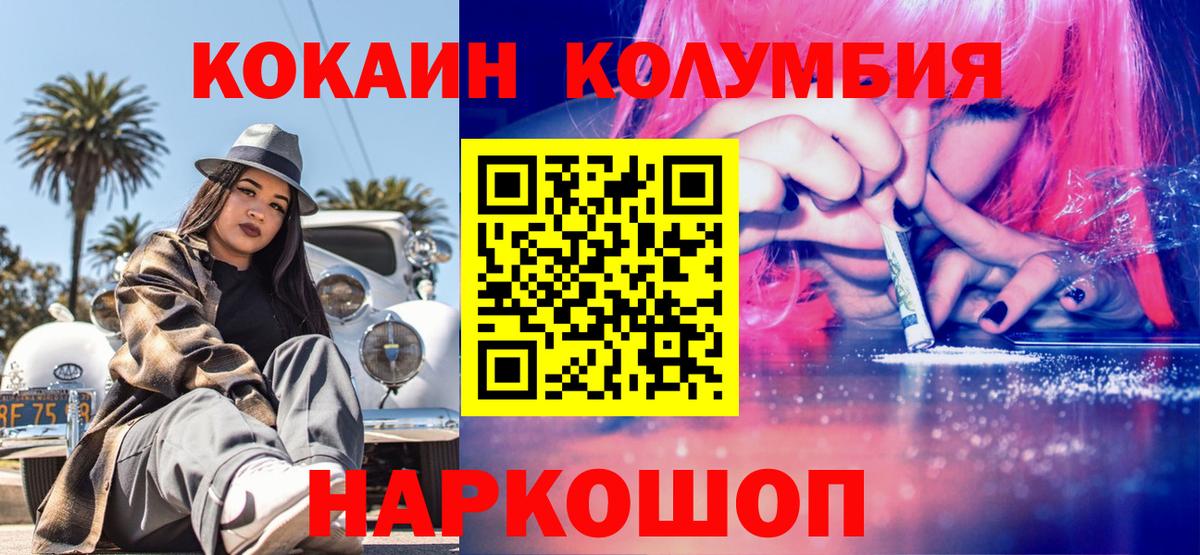 КОКАИН  Вход с VPN  Кокаин Колумбийский  что такое наркотик  КОКАИН FishScale  Смоленск 