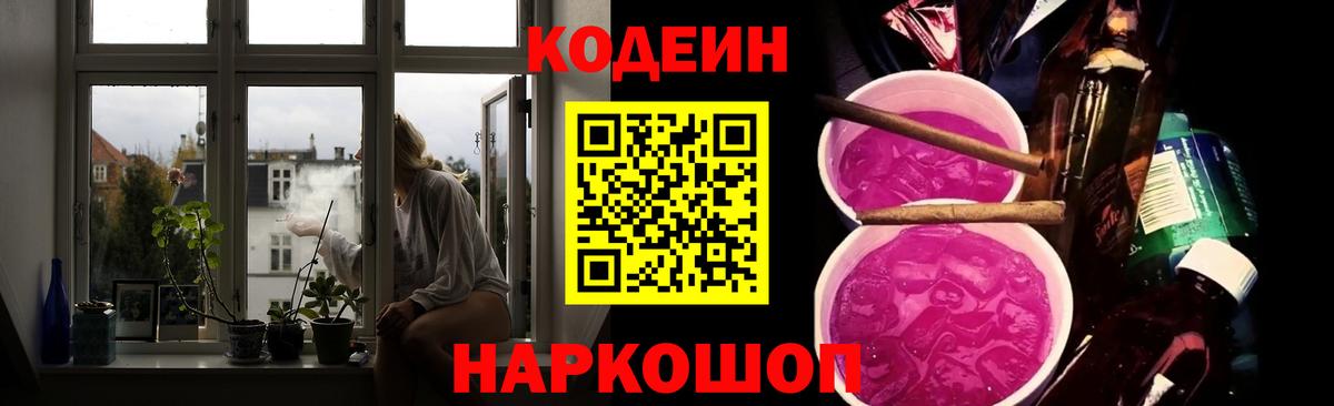 Codein напиток Lean (лин)  Вход с VPN  Смоленск  Codein Purple Drank 