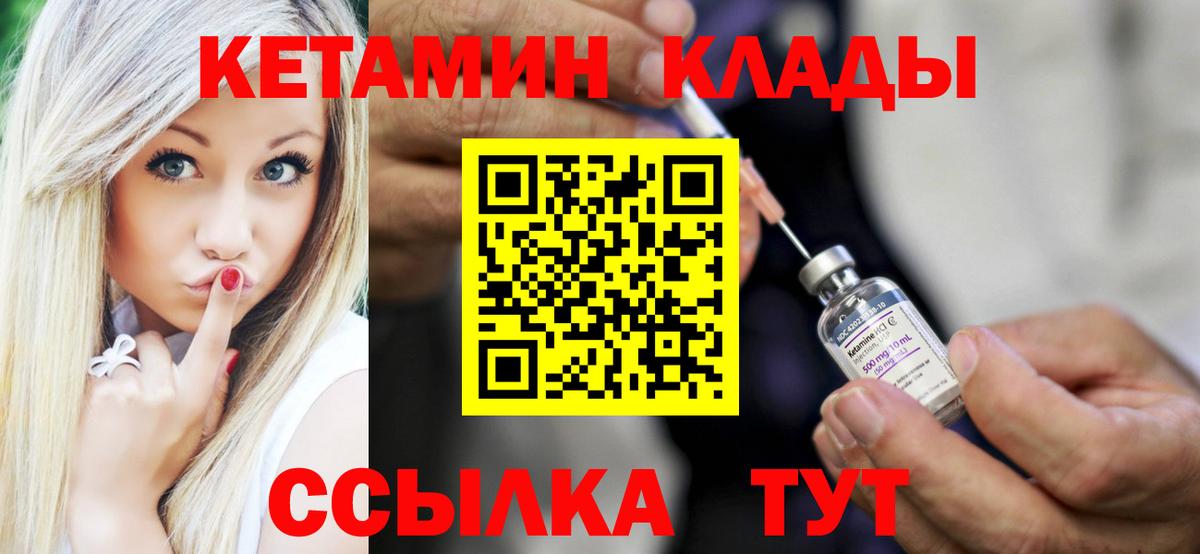 КЕТАМИН ketamine Смоленск