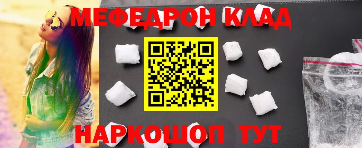 Мефедрон кристаллы Смоленск